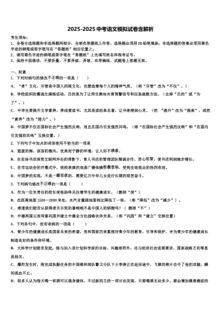 广东省广州市天河区暨南大附中中考试题猜想语文试卷含解析