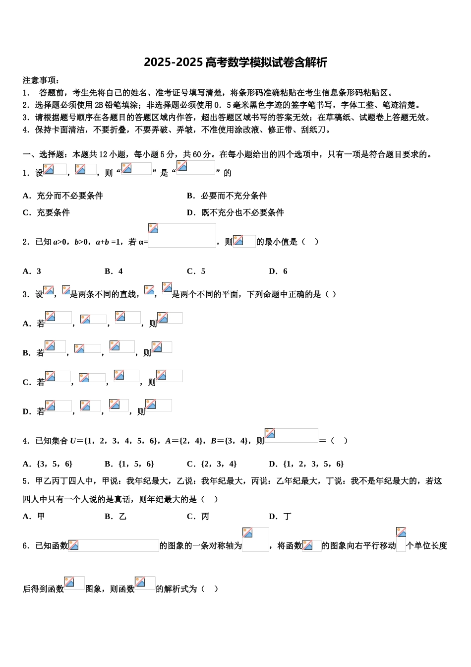 广东省广州市天河区高三第六次模拟考试数学试卷含解析_第1页