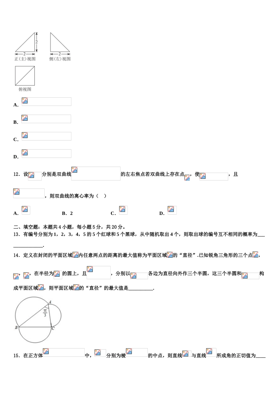 广东省广州市天河区高三第六次模拟考试数学试卷含解析_第3页