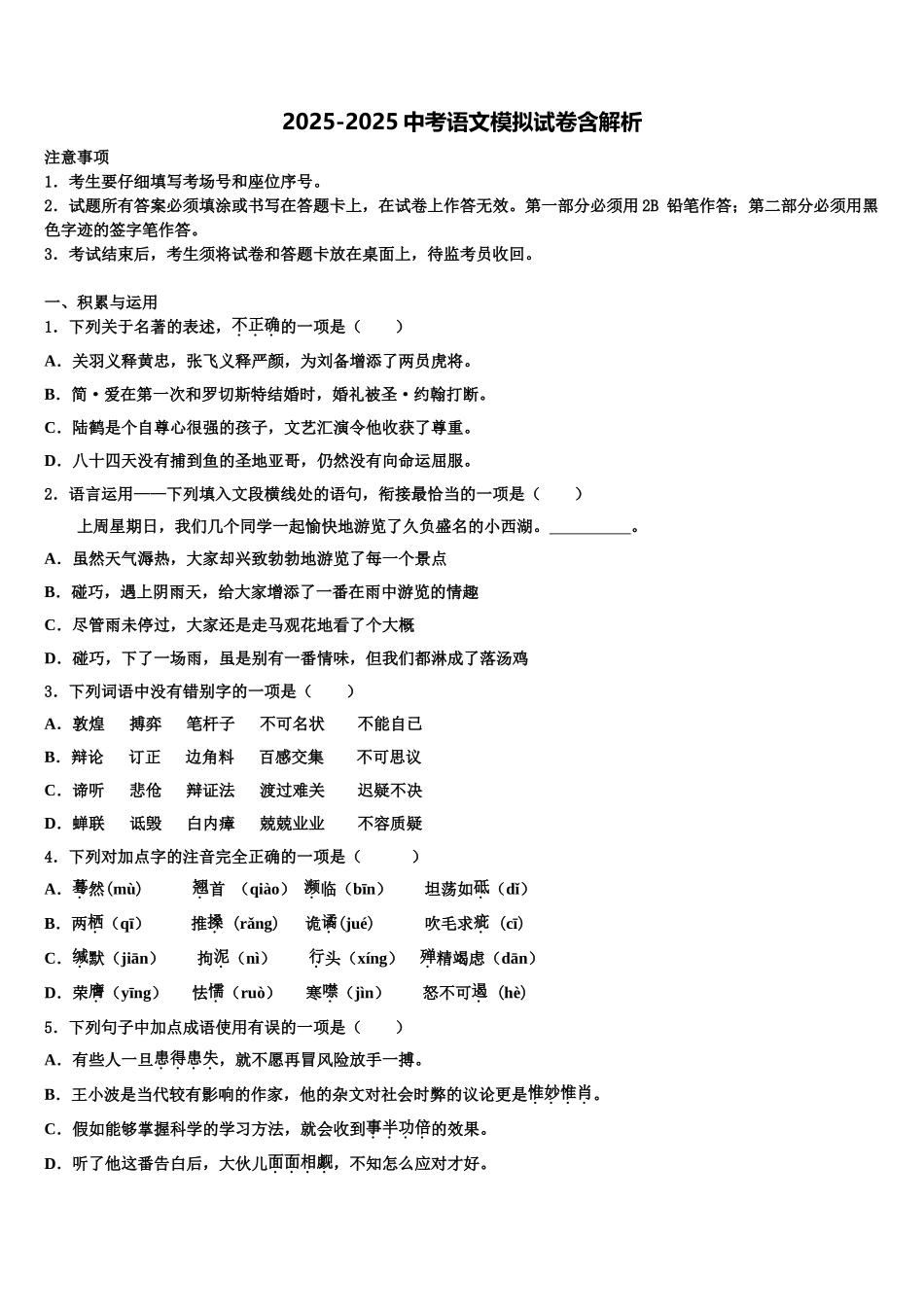广东省广州市天河十校联考最后语文试题含解析_第1页