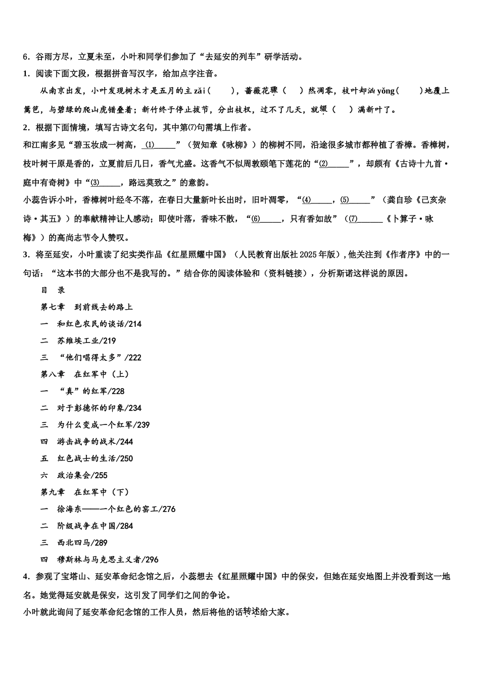 广东省广州市天河十校联考最后语文试题含解析_第2页