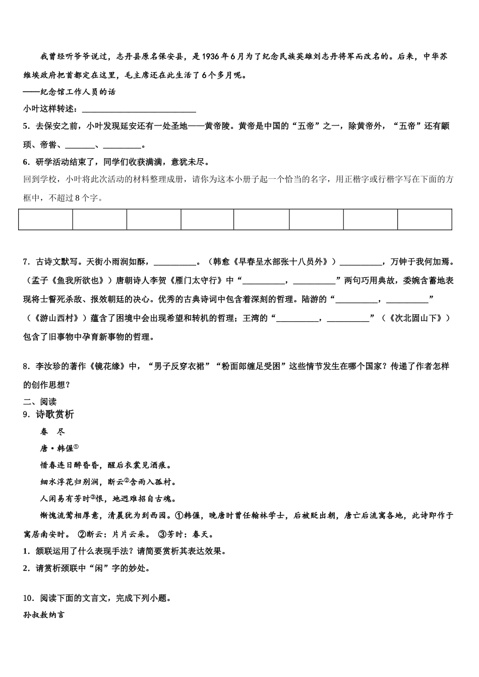广东省广州市天河十校联考最后语文试题含解析_第3页