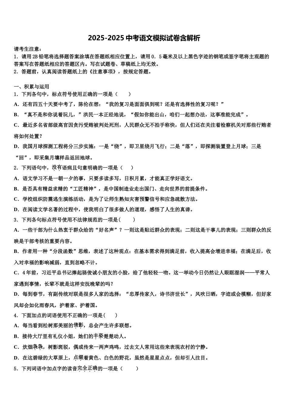 广东省广州市天河外国语校中考语文考前最后一卷含解析_第1页