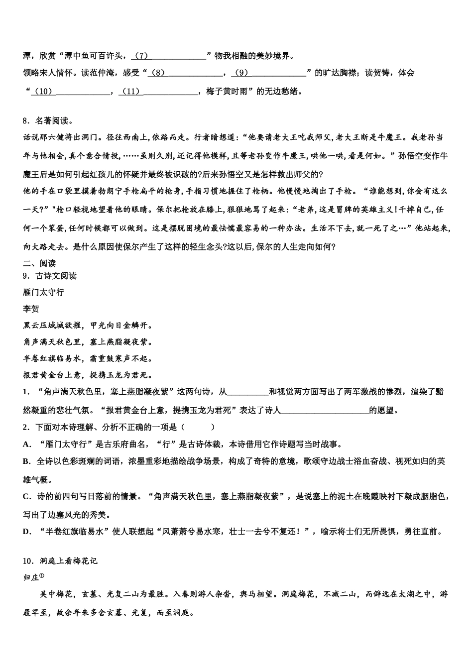 广东省广州市天河外国语校中考语文考前最后一卷含解析_第3页