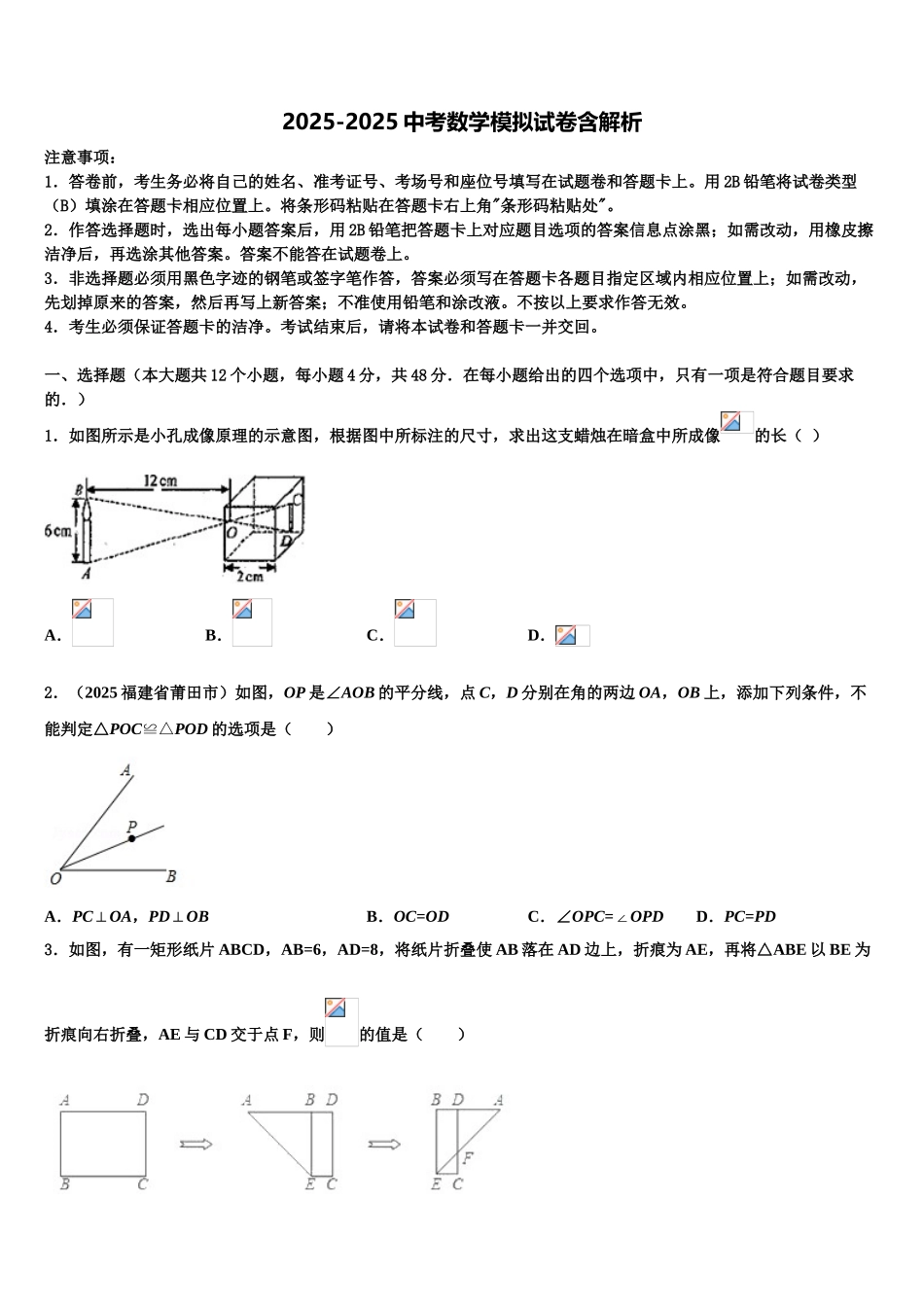 广东省广州市天河达标名校中考联考数学试卷含解析_第1页