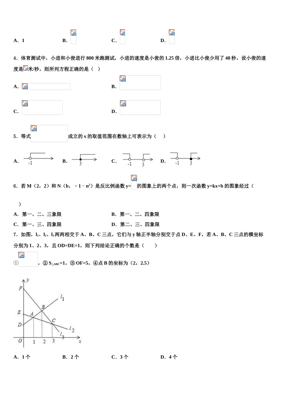 广东省广州市天河达标名校中考联考数学试卷含解析_第2页
