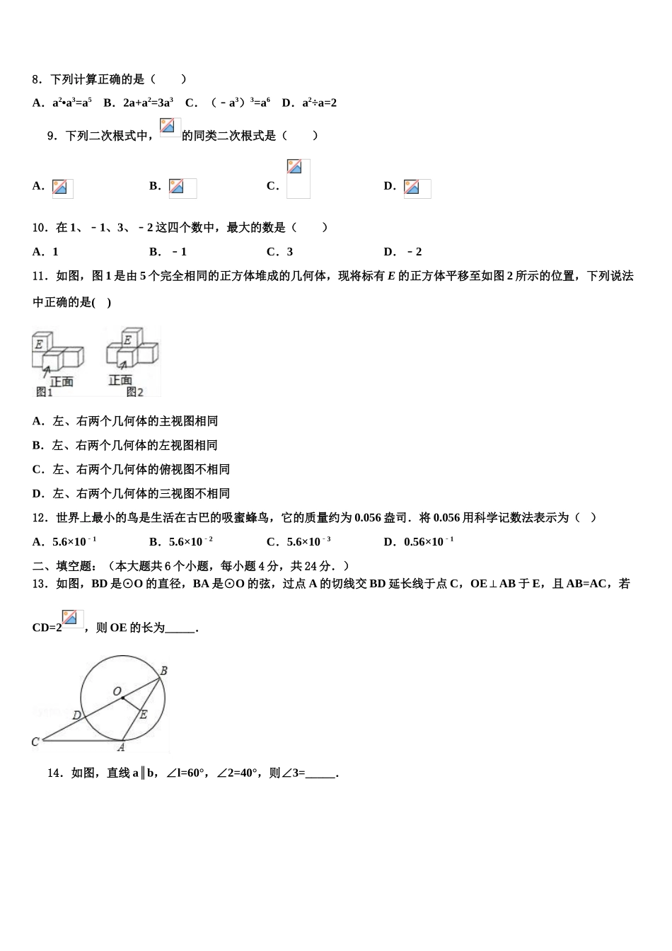 广东省广州市天河达标名校中考联考数学试卷含解析_第3页