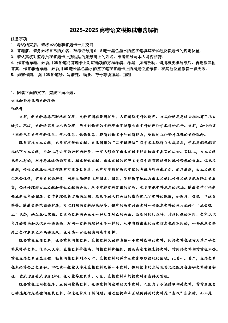 广东省广州市广东第二师范学院番禺中高三第三次模拟考试语文试卷含解析_第1页