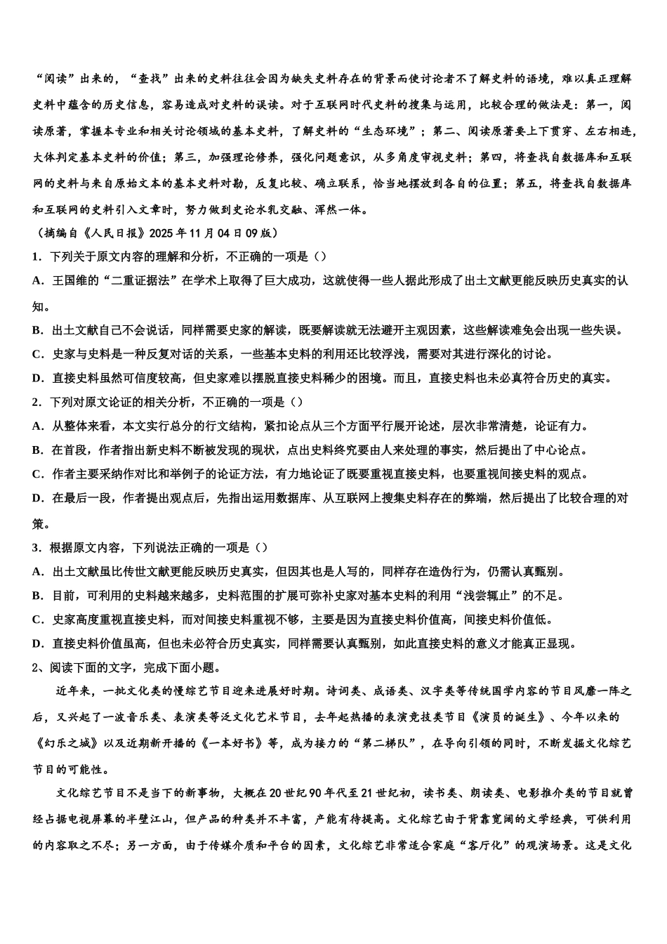 广东省广州市广东第二师范学院番禺中高三第三次模拟考试语文试卷含解析_第2页