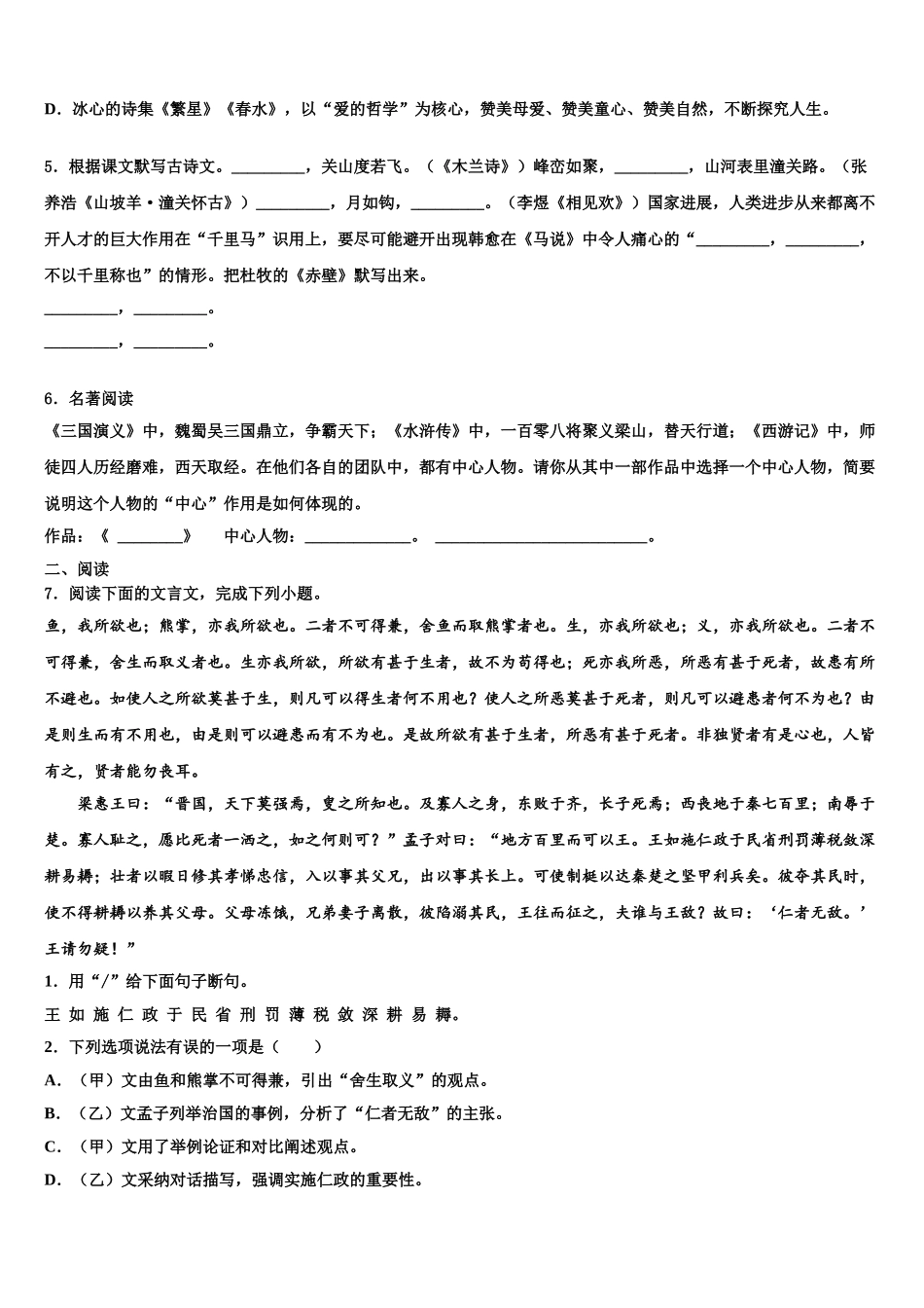 广东省广州市广州大附中中考语文押题试卷含解析_第2页