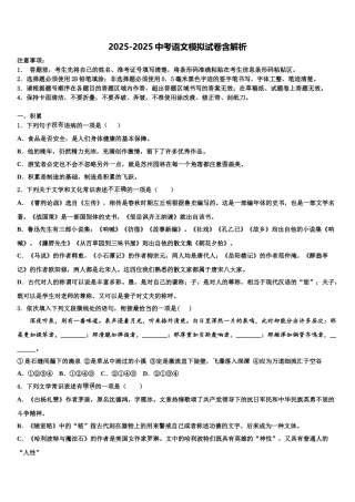 广东省广州市广州大附中中考语文押题试卷含解析