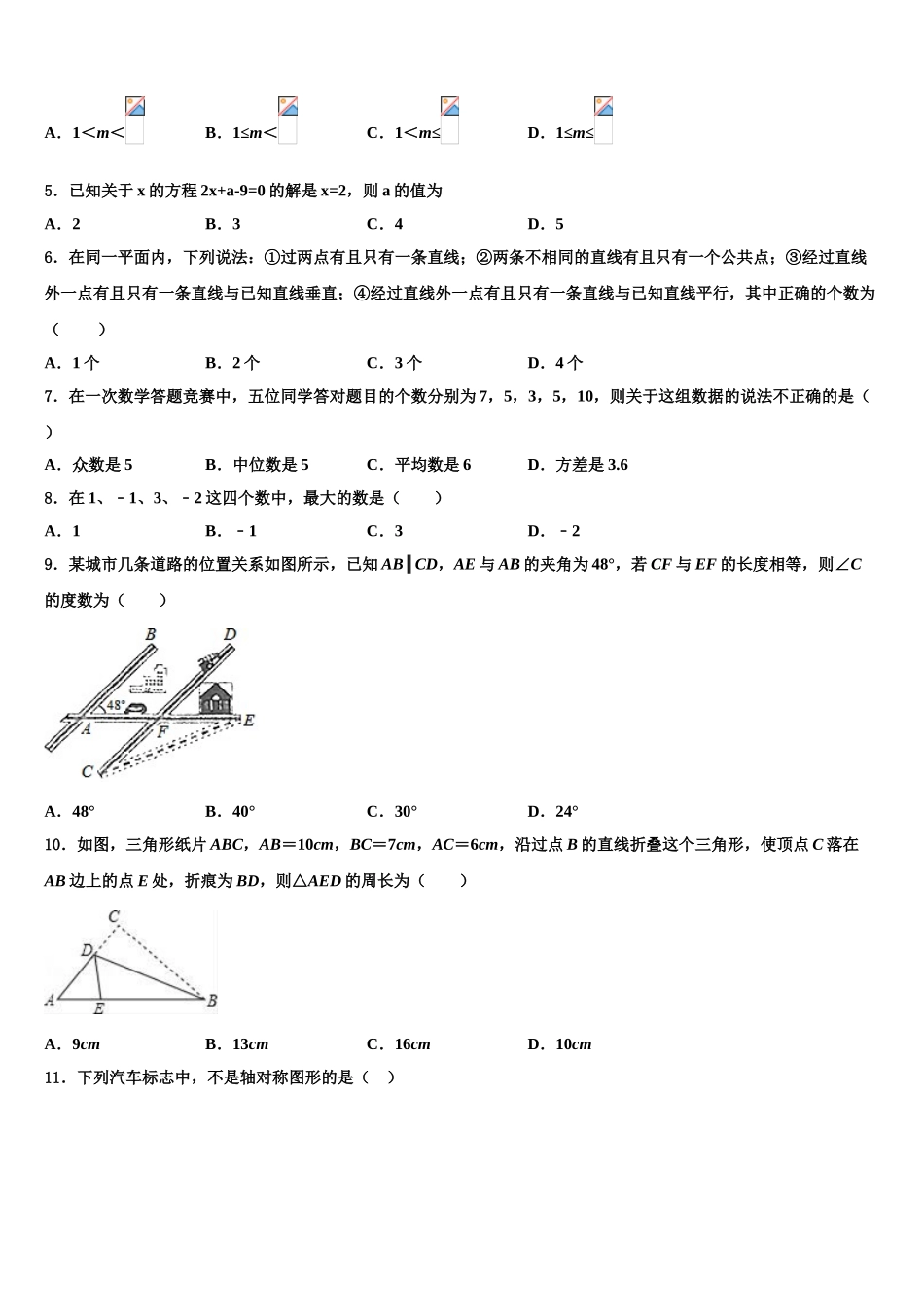 广东省广州市广州大附中中考二模数学试题含解析_第2页