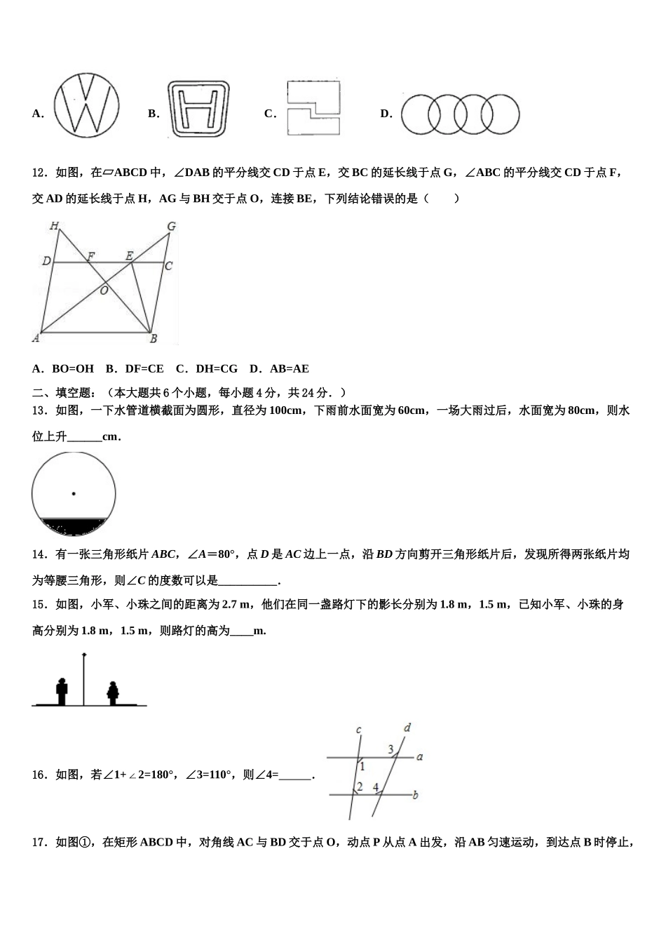 广东省广州市广州大附中中考二模数学试题含解析_第3页