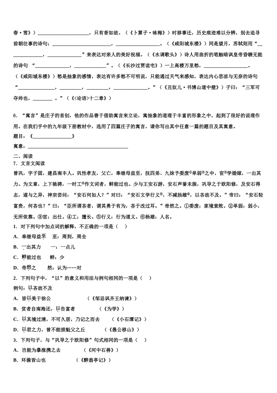 广东省广州市广州外国语校中考语文全真模拟试卷含解析_第2页