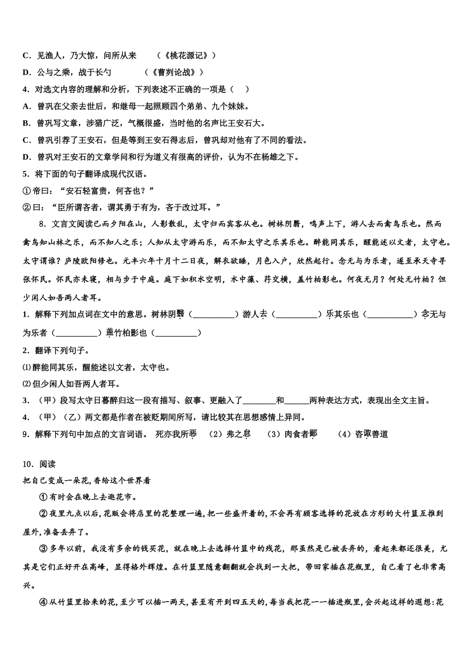 广东省广州市广州外国语校中考语文全真模拟试卷含解析_第3页