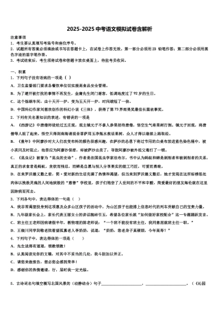 广东省广州市广州外国语校中考语文全真模拟试卷含解析