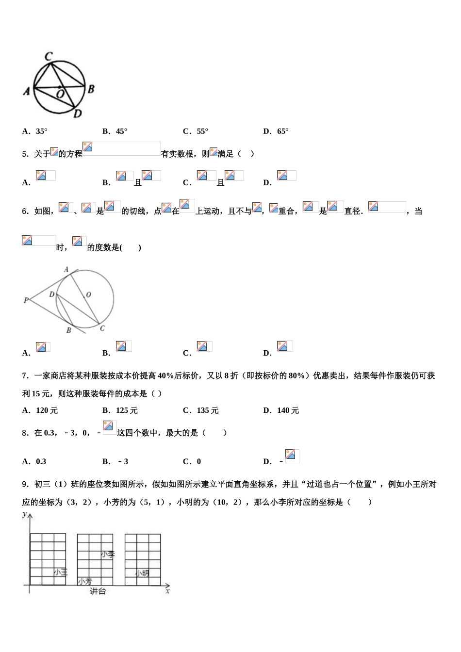 广东省广州市广雅中学中考猜题数学试卷含解析_第2页