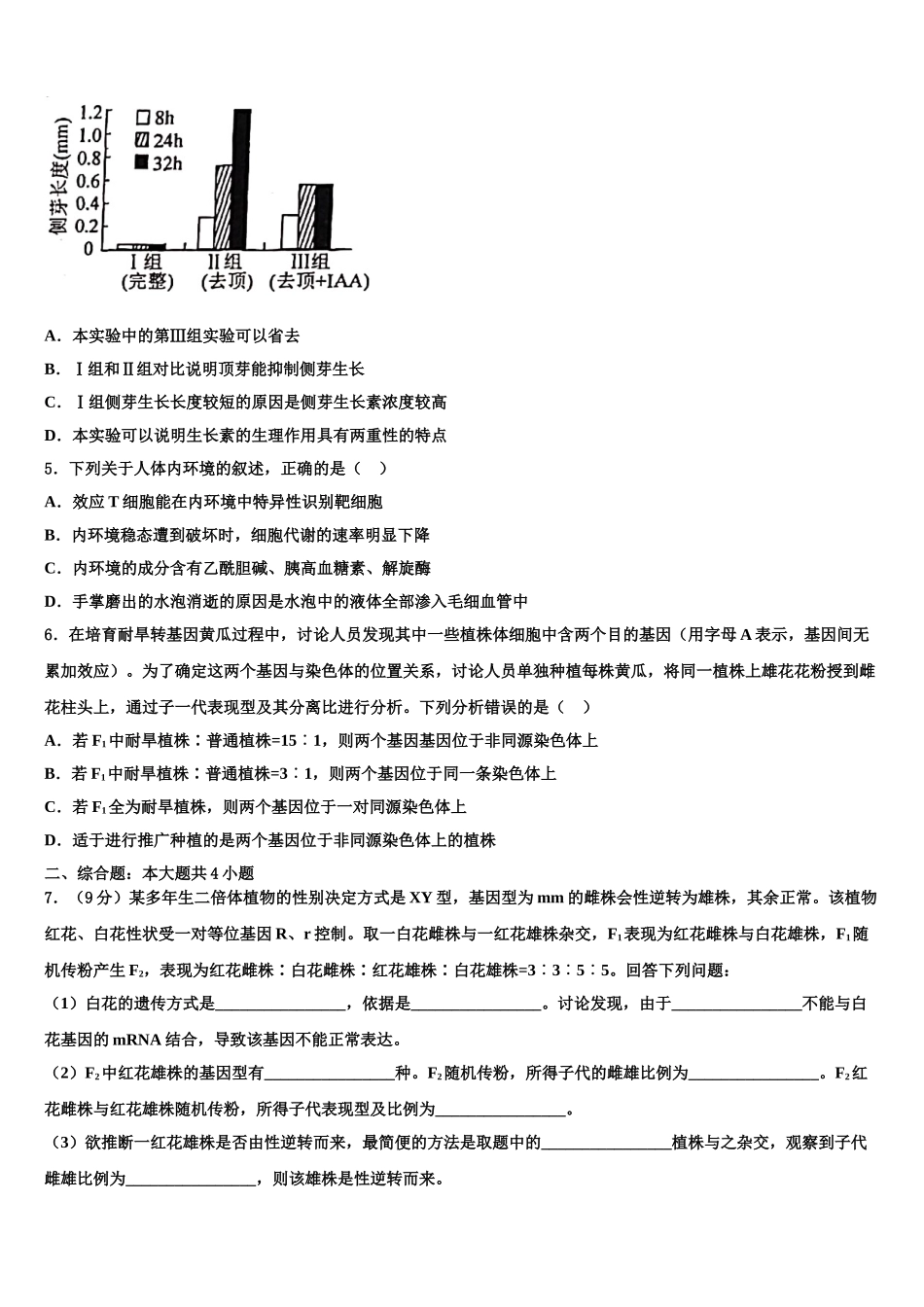 广东省广州市广雅中学高三下学期第一次联考生物试卷含解析_第2页