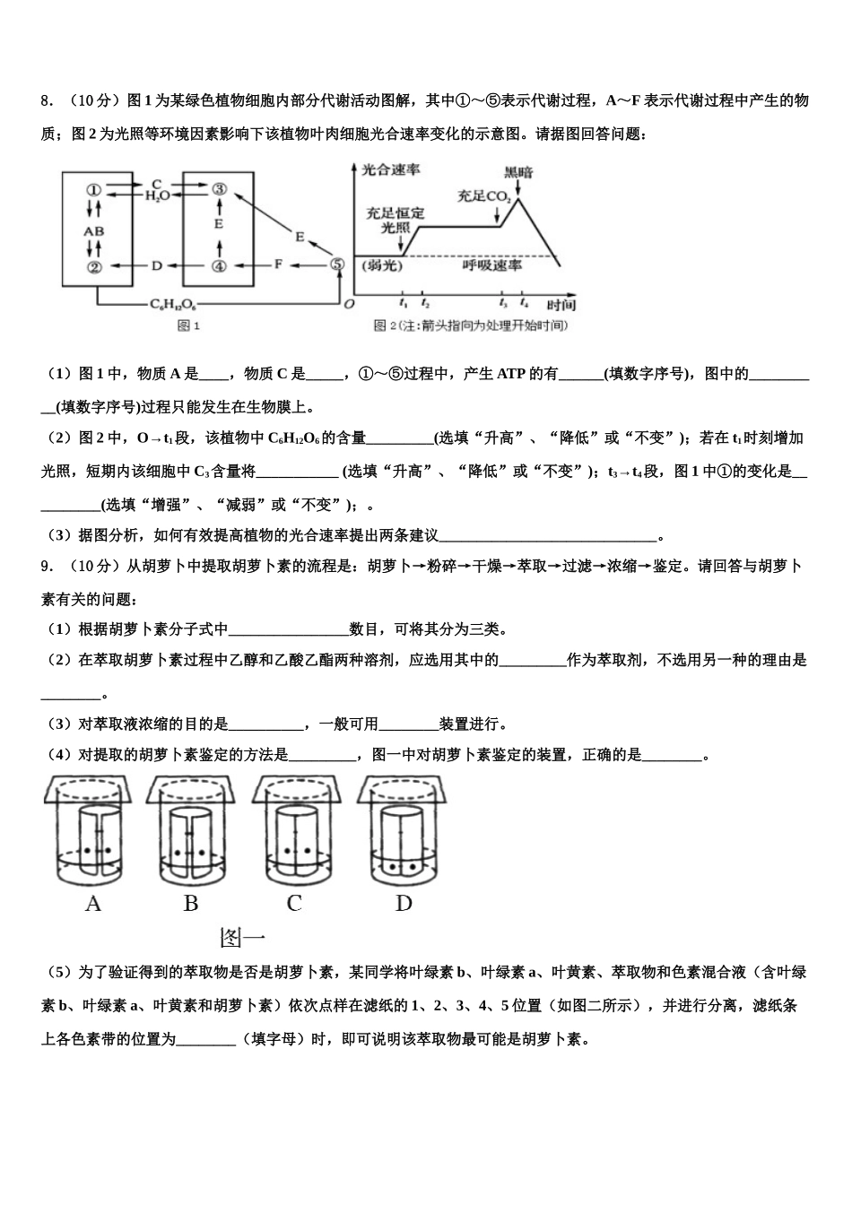 广东省广州市广雅中学高三下学期第一次联考生物试卷含解析_第3页