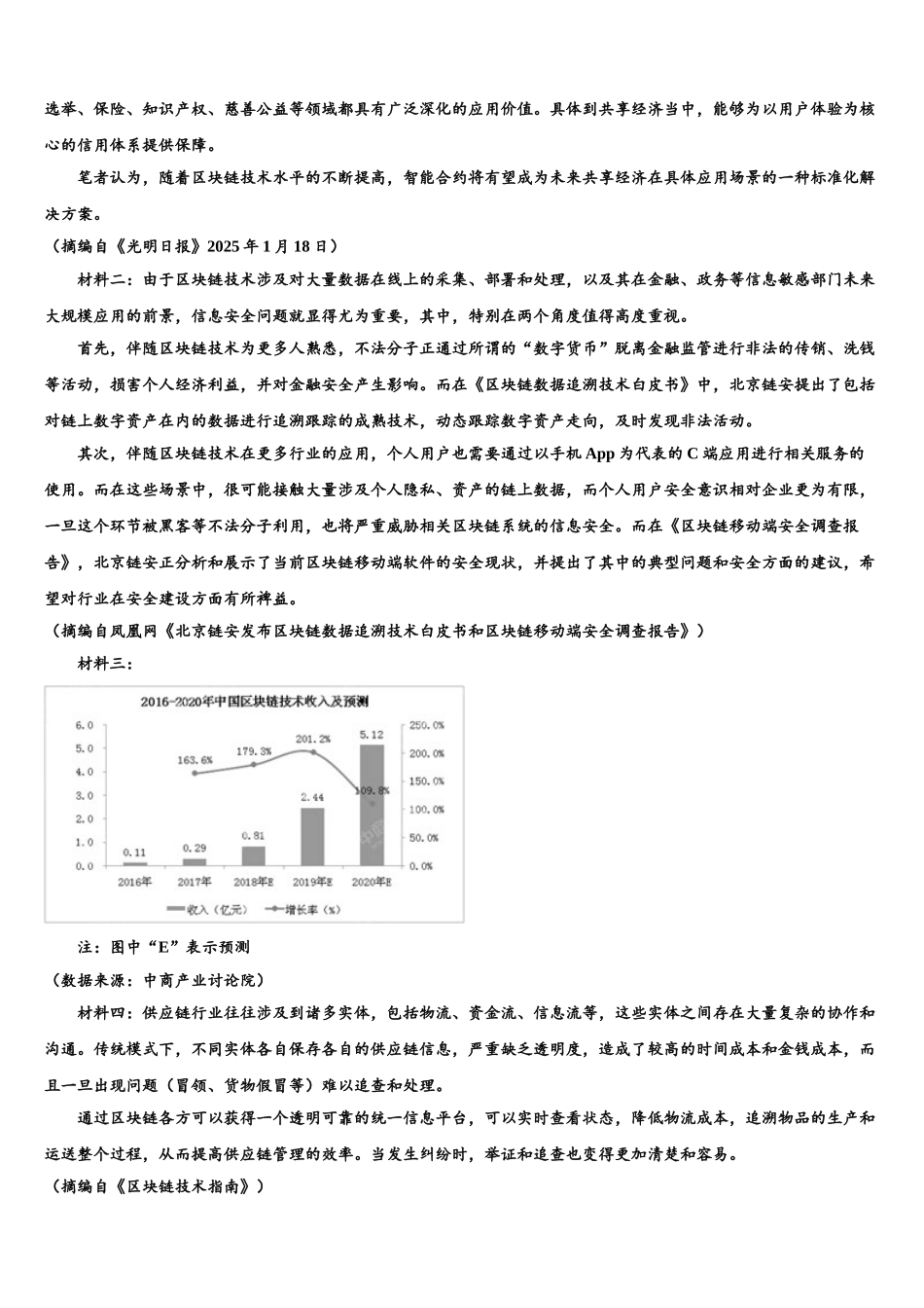广东省广州市彭加木纪念中学高三第一次调研测试语文试卷含解析_第3页