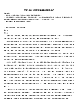 广东省广州市彭加木纪念中学高三第一次调研测试语文试卷含解析