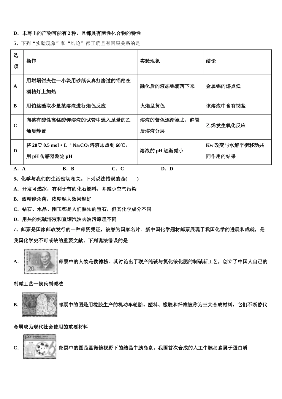 广东省广州市彭加木纪念中学高三考前热身化学试卷含解析_第2页