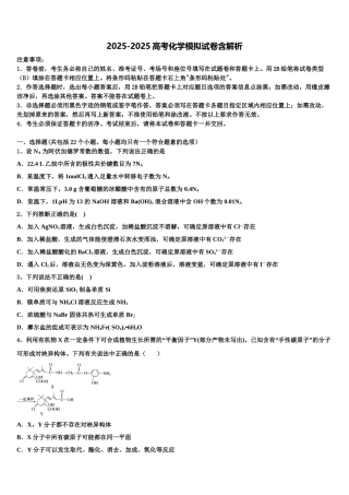 广东省广州市彭加木纪念中学高三考前热身化学试卷含解析