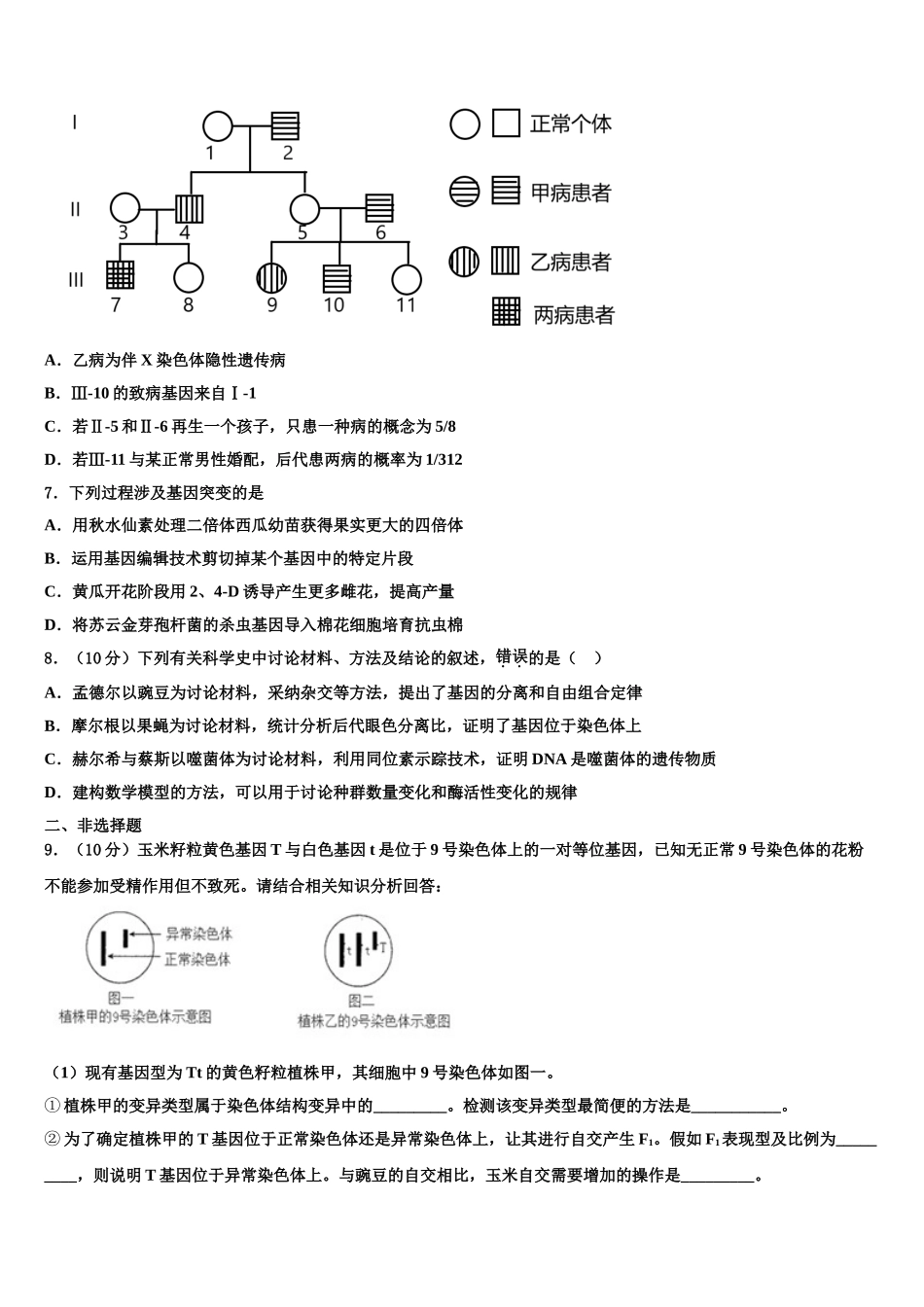 广东省广州市执信、广雅、六中高考冲刺模拟生物试题含解析_第2页