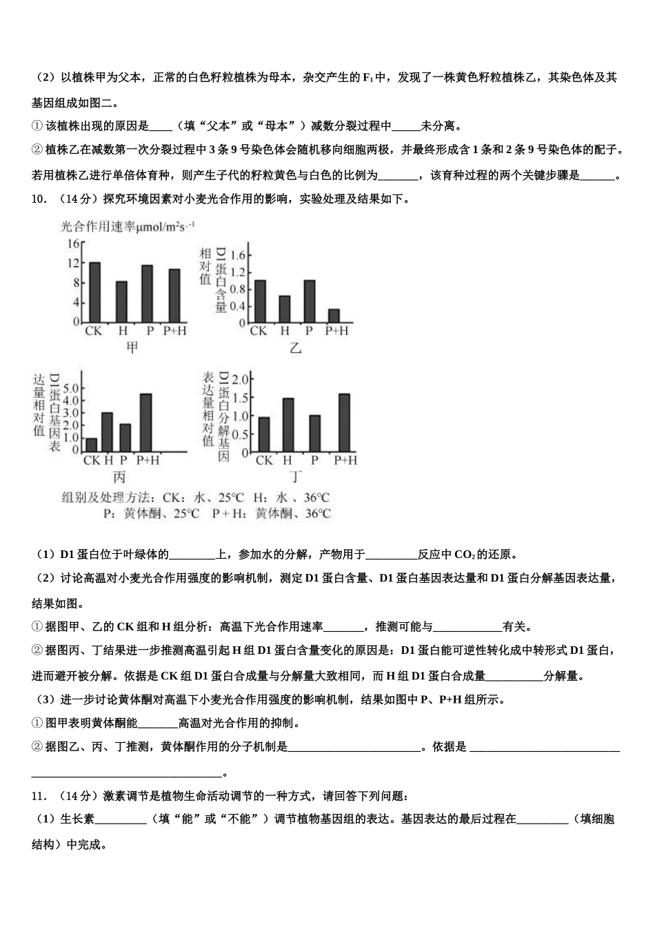 广东省广州市执信、广雅、六中高考冲刺模拟生物试题含解析_第3页