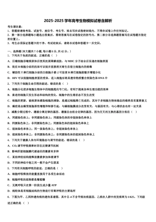 广东省广州市执信、广雅、六中高考冲刺模拟生物试题含解析