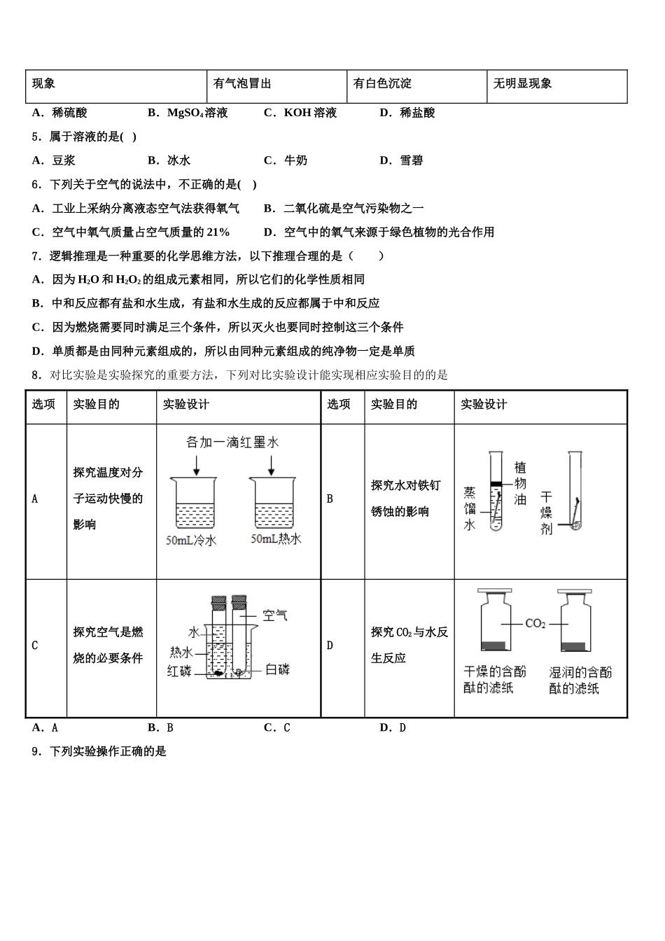 广东省广州市执信中学中考五模化学试题含解析_第2页