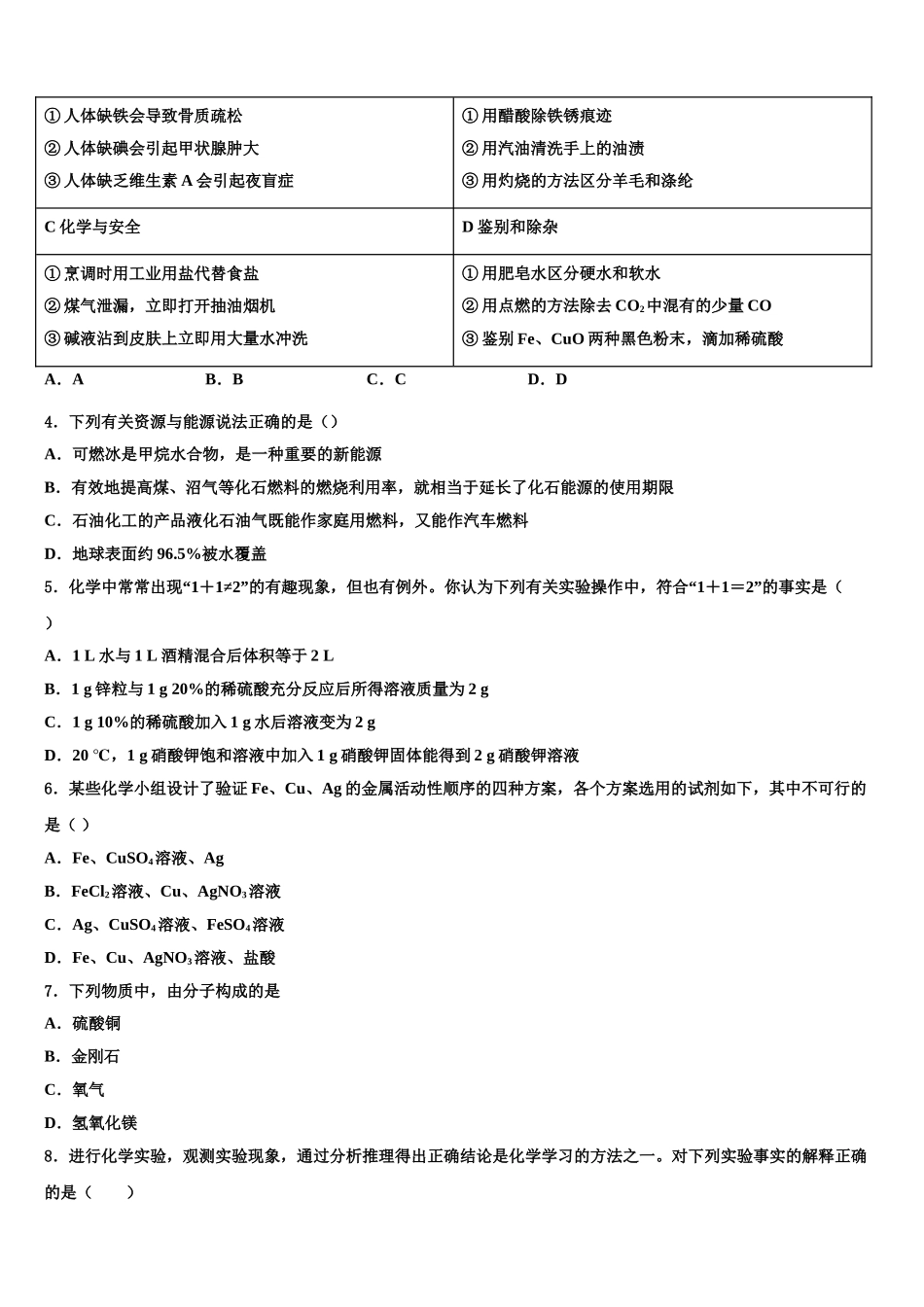 广东省广州市梓元岗中学中考三模化学试题含解析_第2页