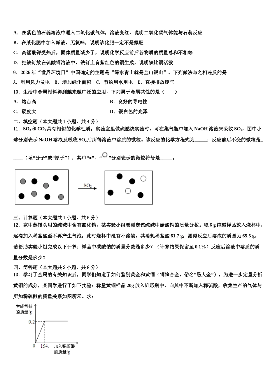 广东省广州市梓元岗中学中考三模化学试题含解析_第3页