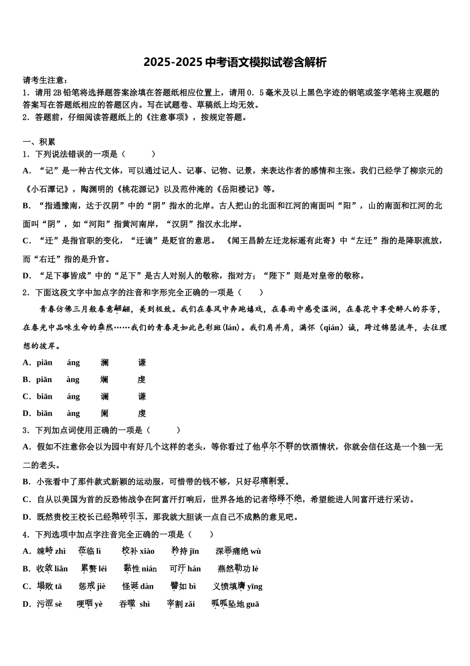 广东省广州市梓元岗中学中考语文四模试卷含解析_第1页