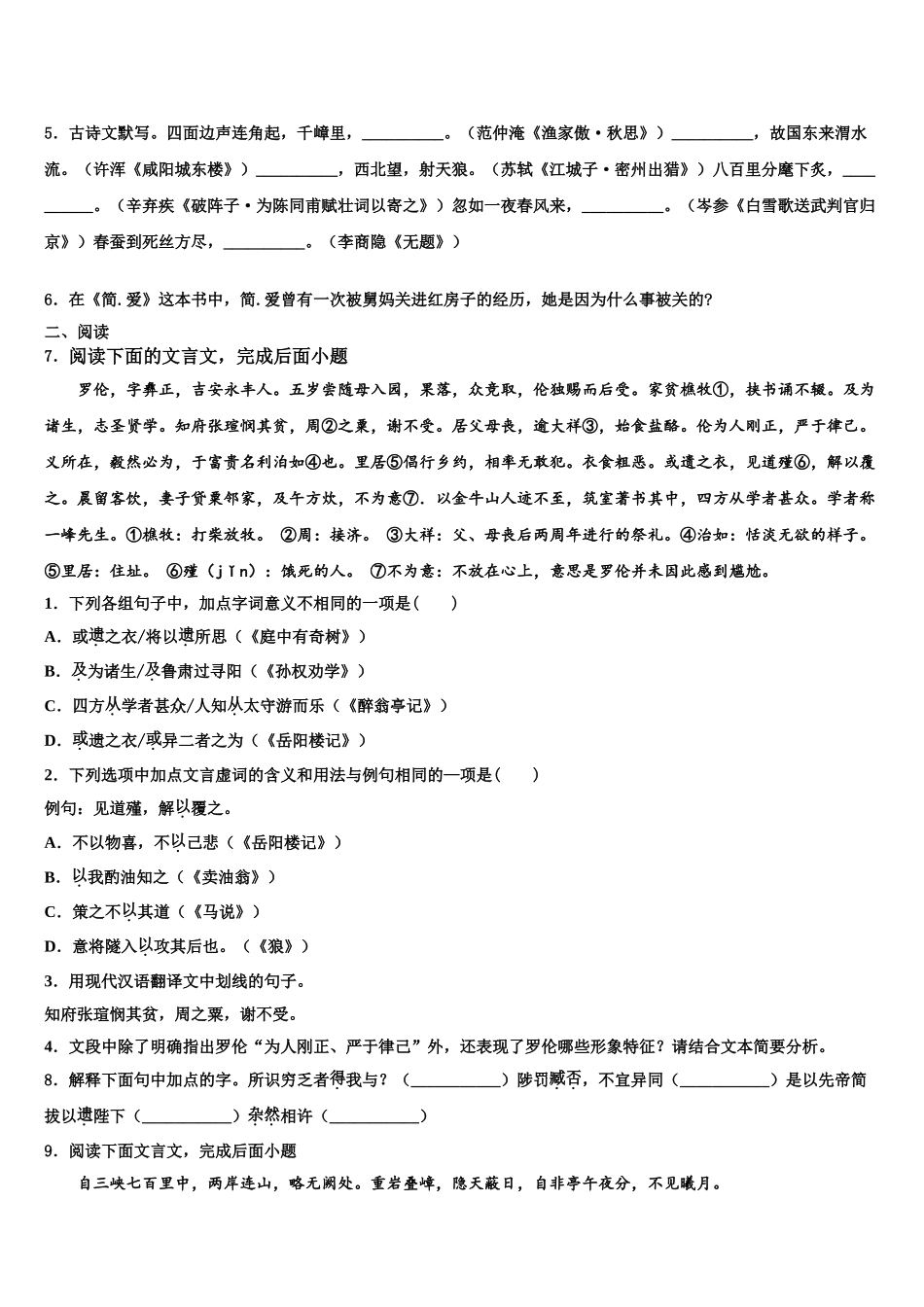 广东省广州市梓元岗中学中考语文四模试卷含解析_第2页