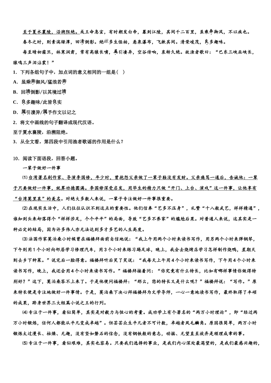 广东省广州市梓元岗中学中考语文四模试卷含解析_第3页