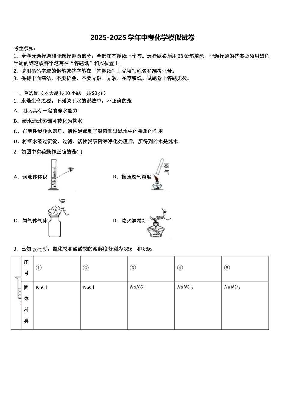 广东省广州市海珠区十校联考最后化学试题含解析_第1页