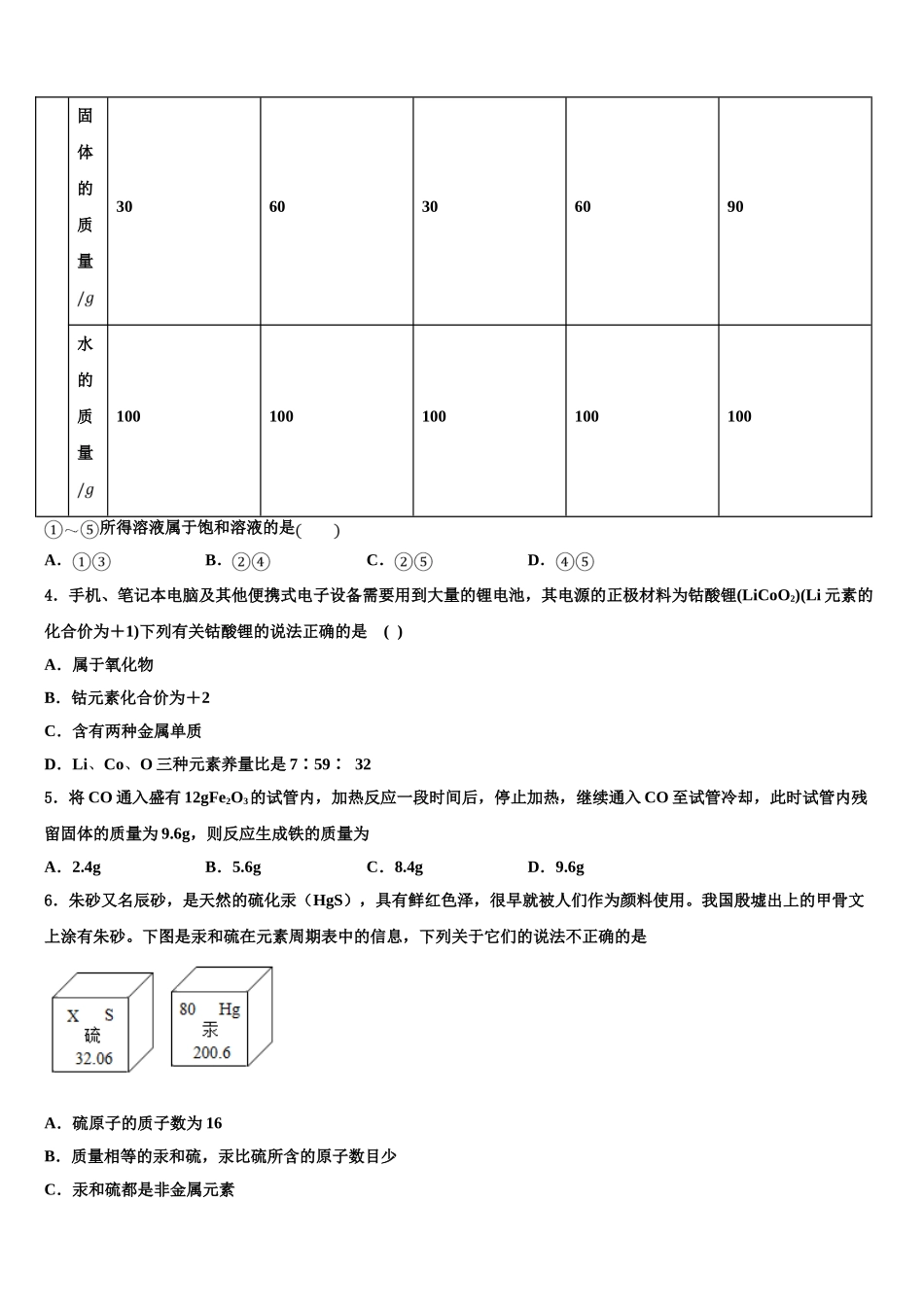 广东省广州市海珠区十校联考最后化学试题含解析_第2页