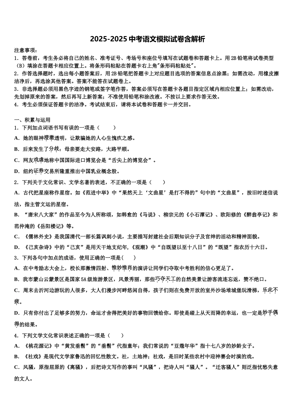 广东省广州市海珠区重点达标名校毕业升学考试模拟卷语文卷含解析_第1页
