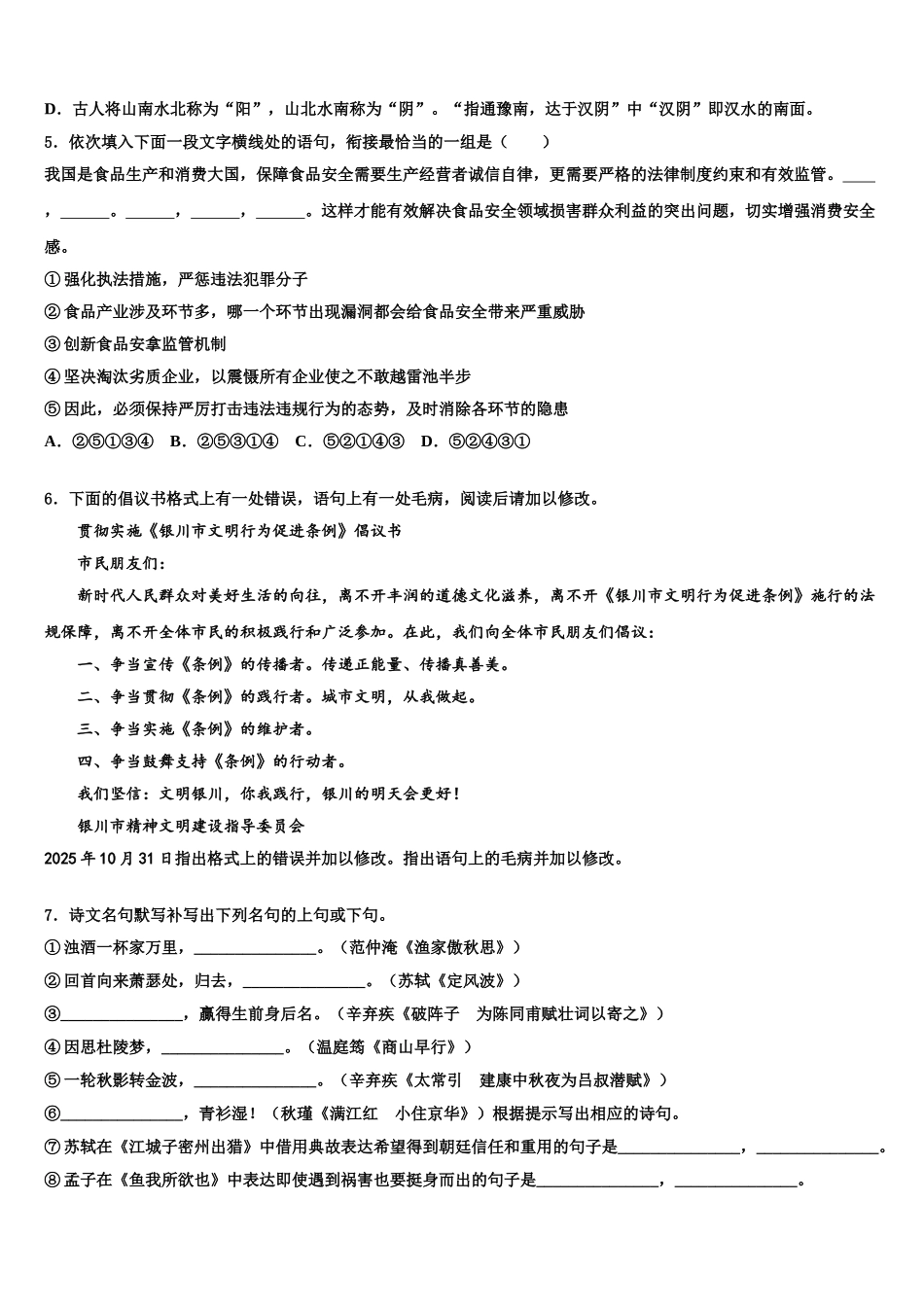 广东省广州市海珠区重点达标名校毕业升学考试模拟卷语文卷含解析_第2页