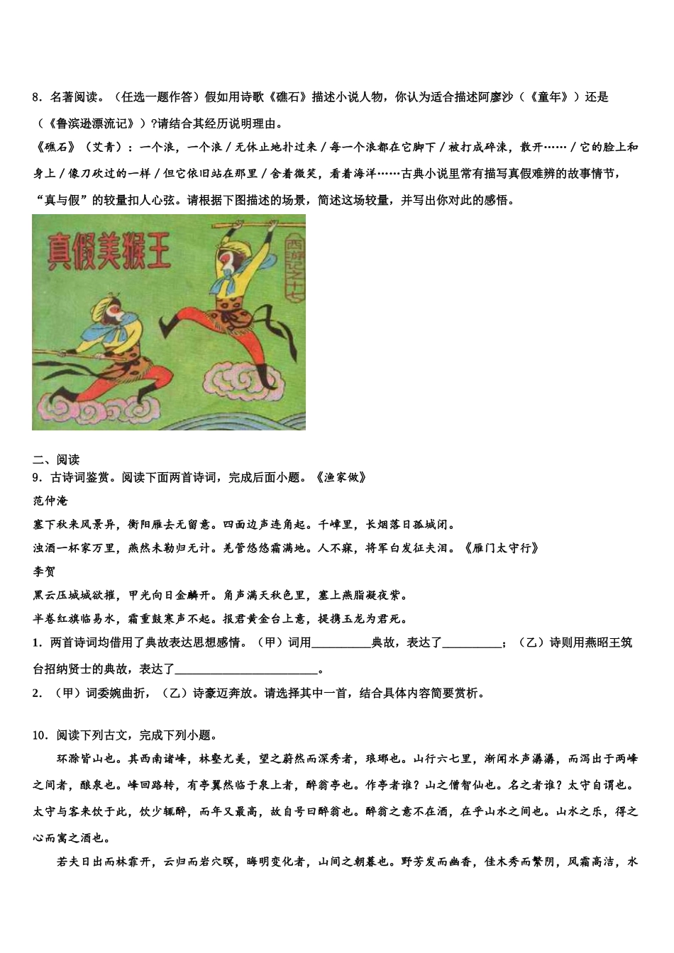 广东省广州市海珠区重点达标名校毕业升学考试模拟卷语文卷含解析_第3页