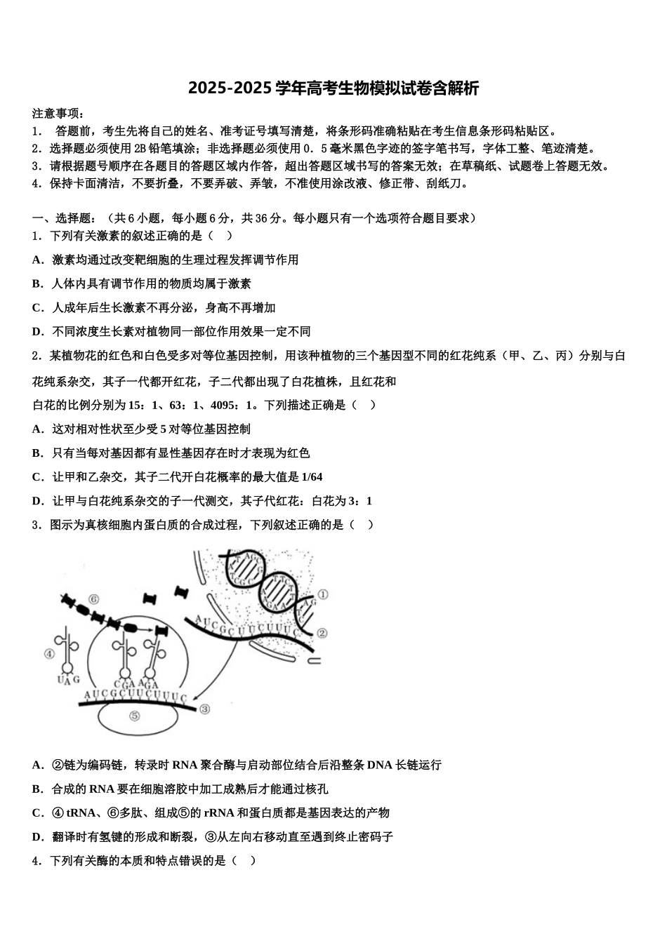 广东省广州市海珠区高三冲刺模拟生物试卷含解析_第1页