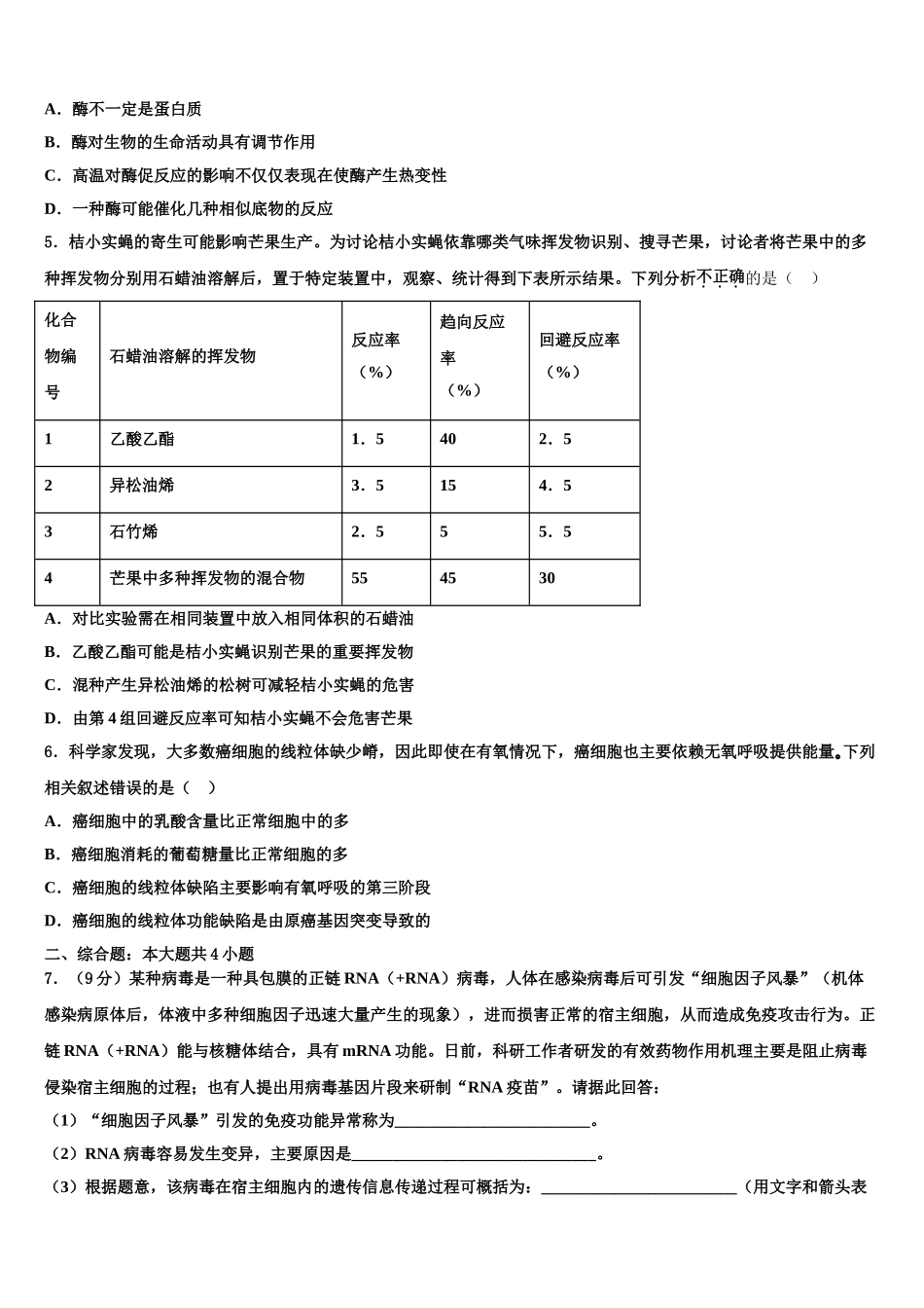 广东省广州市海珠区高三冲刺模拟生物试卷含解析_第2页