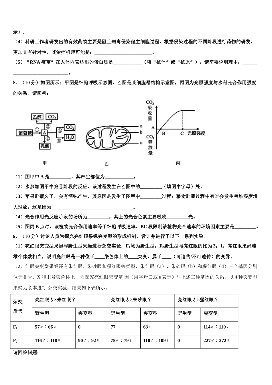 广东省广州市海珠区高三冲刺模拟生物试卷含解析_第3页