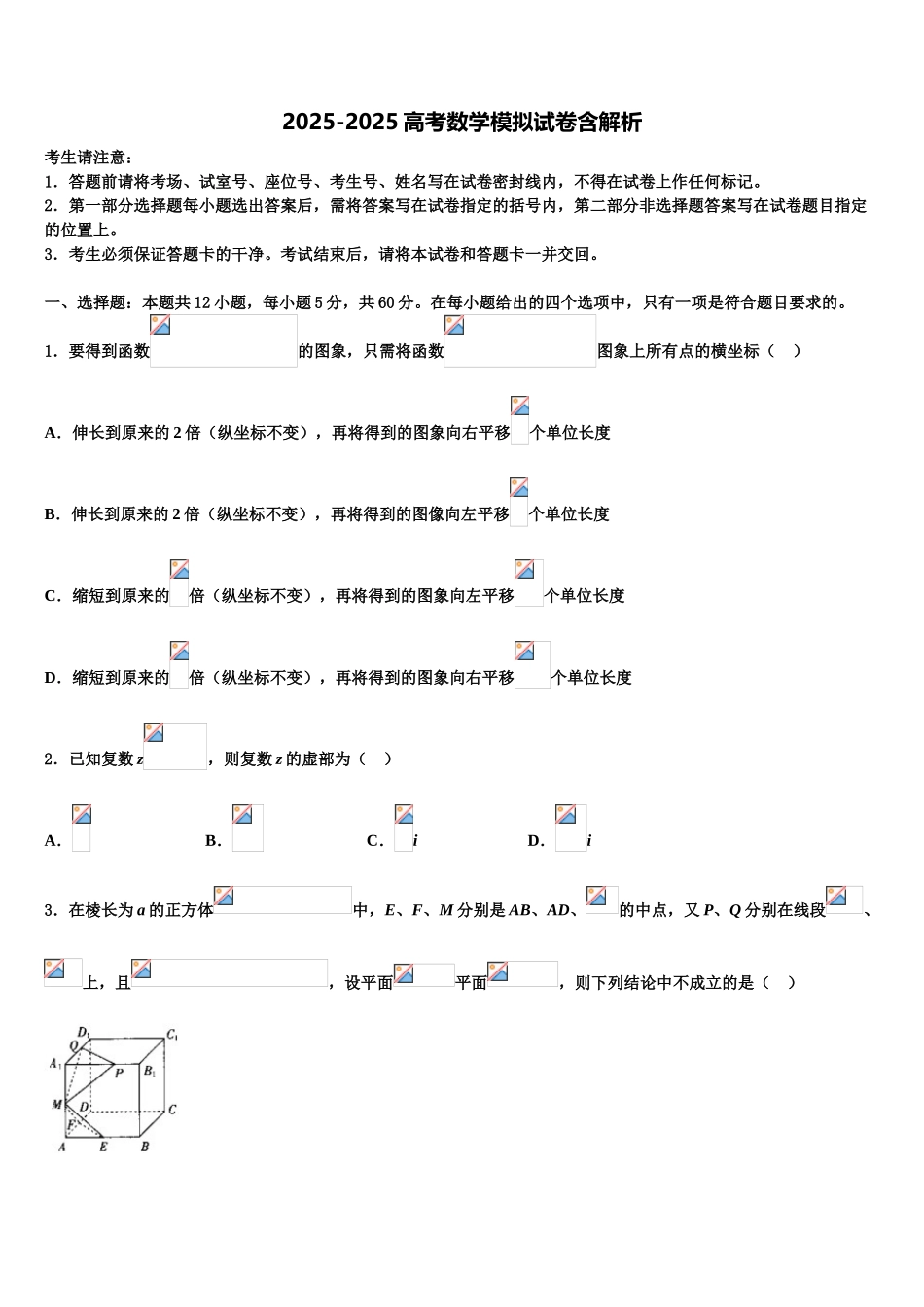 广东省广州市海珠区高三第四次模拟考试数学试卷含解析_第1页