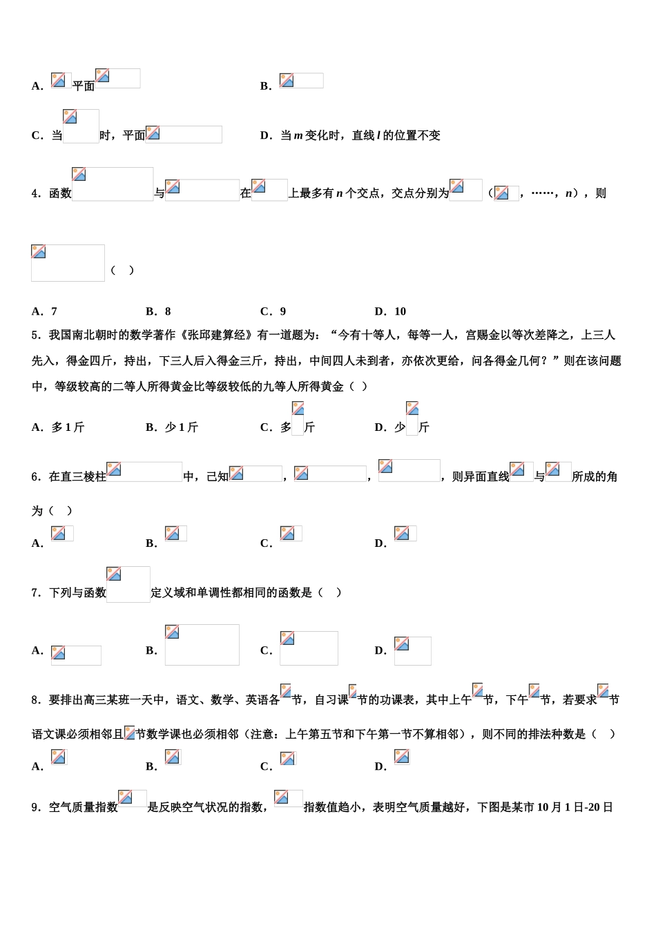 广东省广州市海珠区高三第四次模拟考试数学试卷含解析_第2页