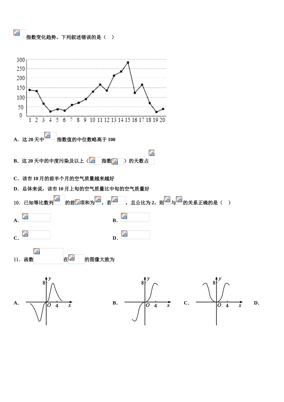 广东省广州市海珠区高三第四次模拟考试数学试卷含解析_第3页