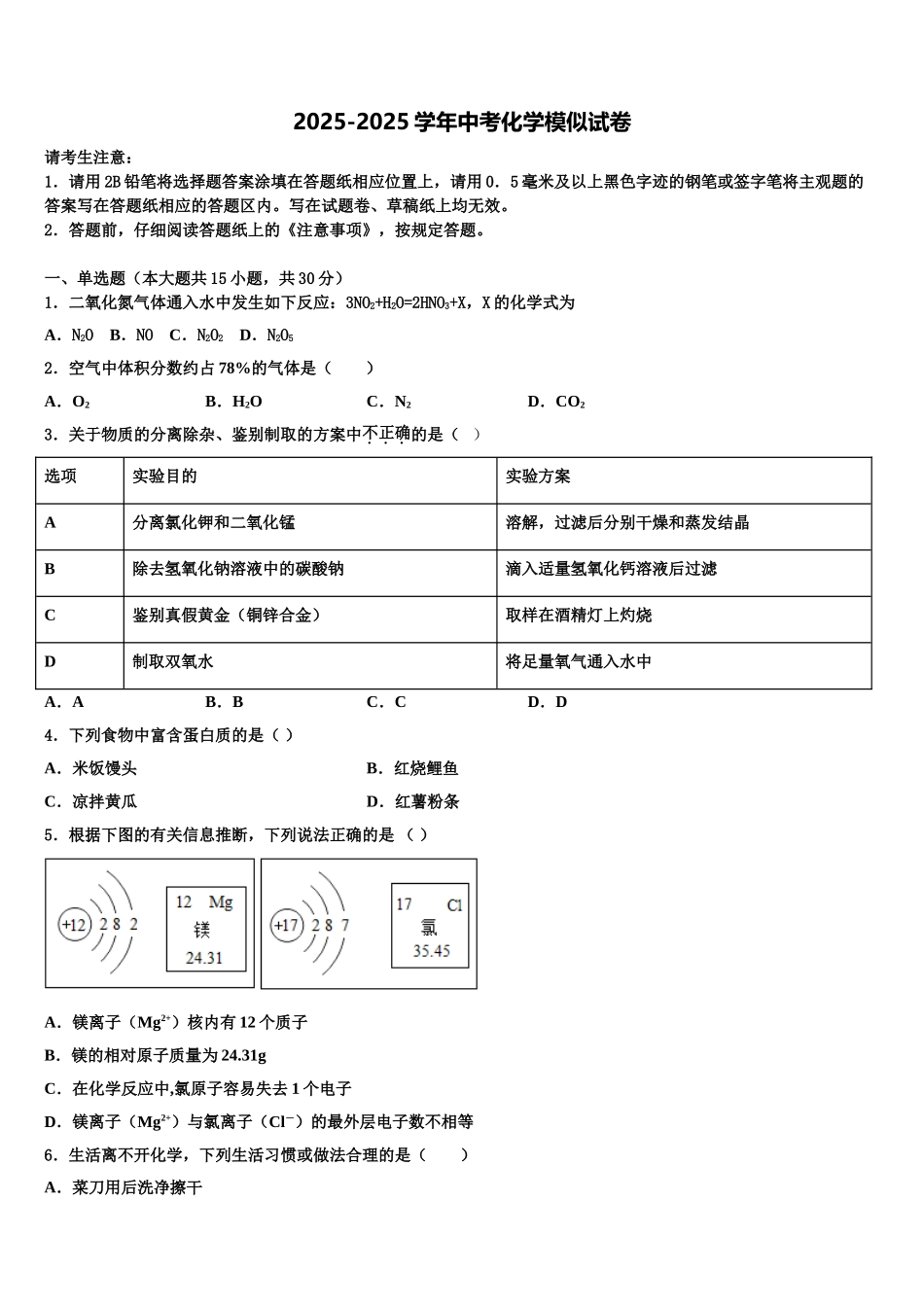 广东省广州市海鸥学校中考化学模拟预测题含解析_第1页