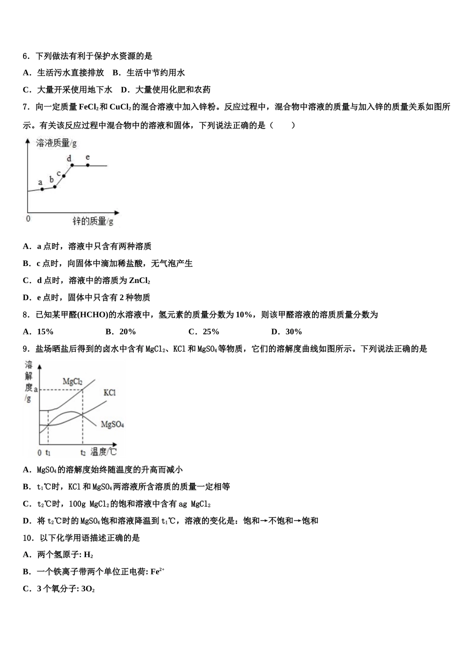 广东省广州市玉岩中学中考押题化学预测卷含解析_第2页