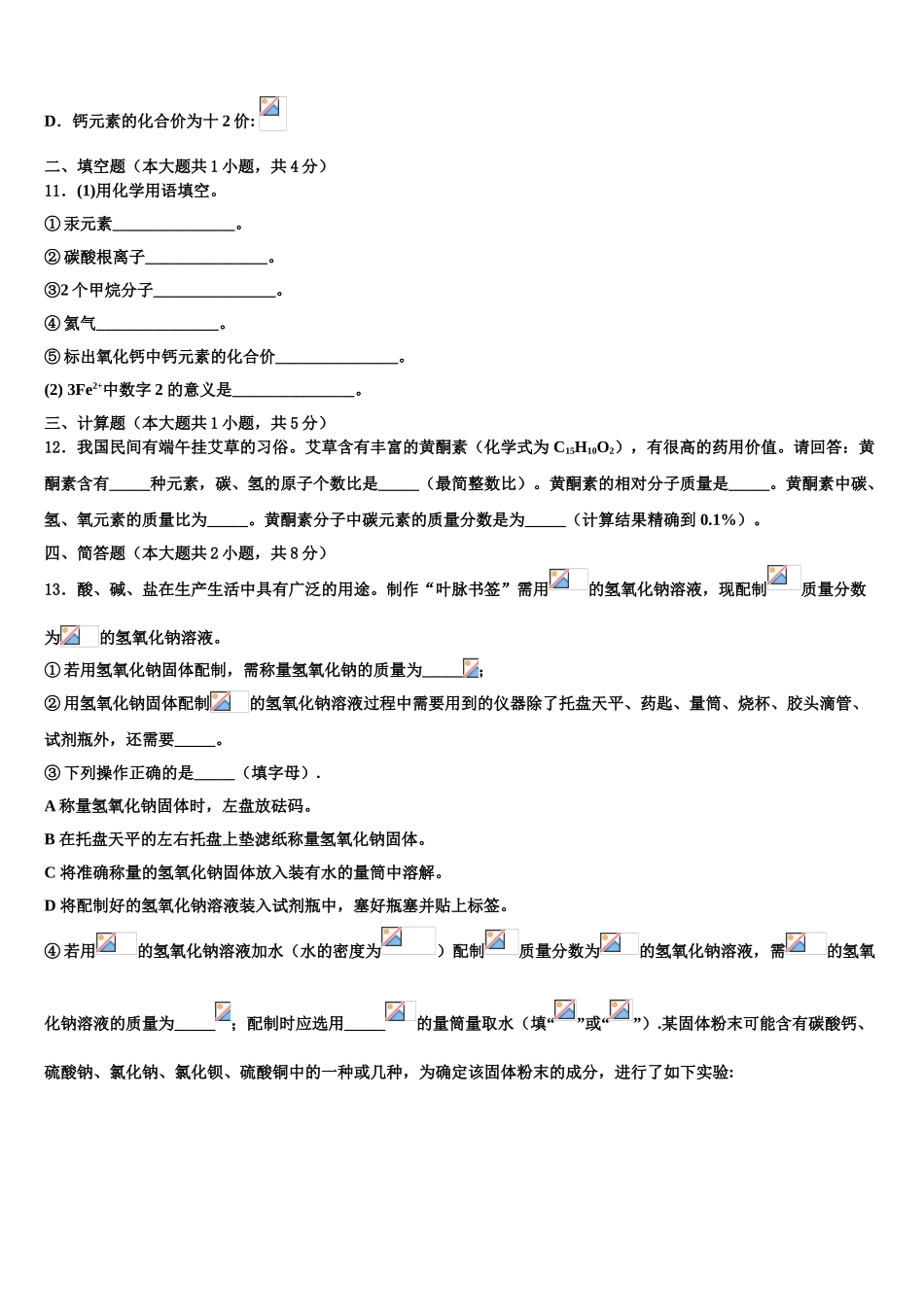 广东省广州市玉岩中学中考押题化学预测卷含解析_第3页